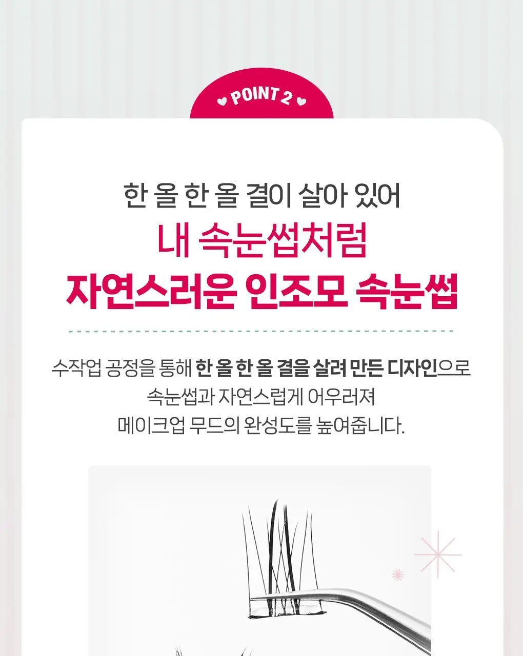[속눈썹 실패 걱정 끝]필리밀리 속눈썹 골라담기 택1(포인트 가닥/노글루/컷팅/미들포인트/접착제) 상세페이지 16